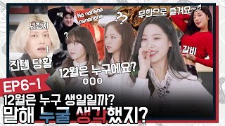 희철이 말한 12월은 누구 생일일까?👀 말해 누굴 생각했지? 레전드 게스트! 베리굿 조현과 우주소녀 여름과 루다! | 레전드 클럽 Ep 6-1 | ( Apex 레전드)