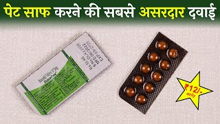 Dulcoflex Tablet | पेट साफ करने, कब्ज दूर करने की सबसे असरदार दवाई Dulcoflex | Constipation Medicine