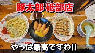 「豚太郎 砥部店」焼きめしがまた旨いんだぁ。砥部店は最高だな