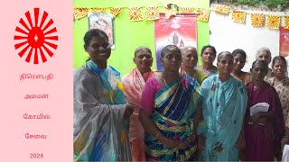 BRAHMAKUMARIS - VALAVANUR. THIRAWPATHI AMMAN KOVIL SEVA 2024