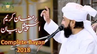 ┇Raza SaQib Mustafai 2018┇ Ramzan Special Complete Emotional Bayan 2018 - Latest