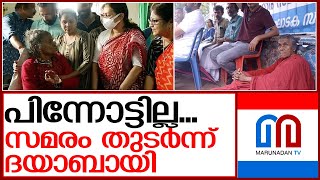 സർക്കാരുമായി നടത്തിയ ചർച്ച പരാജയം; നിരാഹാരം സമരം തുടർന്ന് ദയാബായി l daya bhai