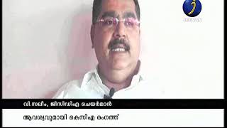 കൊച്ചി അന്താരാഷ്ട്ര ക്രിക്കറ്റ് സ്റ്റേഡിയം വിട്ടുകിട്ടണമെന്ന് കേരള ക്രിക്കറ്റ് അസോസിയേഷൻ |KOCHI