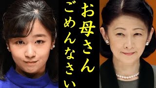 佳子さま　紀子さまとの約束を破り一同驚愕...公務を突然放棄した理由とは...