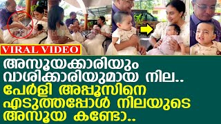 പേർളി റെയിനെ എടുത്തപ്പോൾ അസൂയ കൊണ്ട് കരയുന്ന നില ബേബി.. ! l Nila Baby l Appu