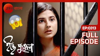 OMG😱😱মেঘকে আবার গুলি করার হুমকি দিলো ময়ূরী!! - Icche Putul | Full Ep 313 | Zee Bangla