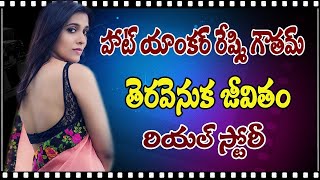 Actress & Anchor Rashmi Gautam Real Life Story (Biography) || Jabardasth ||  V5 Entertainment