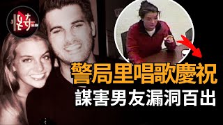 【被嫌疑人蠢哭】在審訊室裏假哭、載歌載舞，詭異到連法官都不相信她是正當防衛 |怪奇肖恩