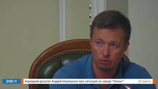 НикВести: Нардеп Николаенко о ситуации с заводом \