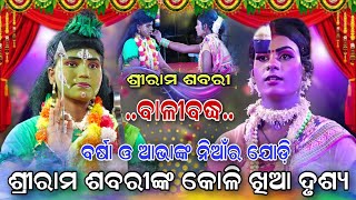 Lunisahi Balibadhha।। ଏହି ସିନ୍ ପାଇଁ ଲୁଣିସାହି ବାଳୀବଦ୍ଧ ସବୁଠୁ ଆଗରେ।।Jatra taranga lunisahi।।Ramlila।।