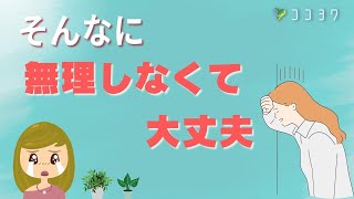 『大丈夫』無理をせず生きていこう／等身大で生きられる7つの話