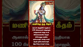 கீதை காட்டும் பாதை | மணிக்கு ஒரு கீதம் | Krishna | Geethai Kattum Pathai  | Jothi Tv