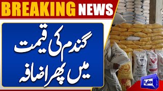 Wheat and flour price increase in Pakistan? | Dunya News