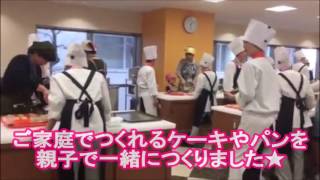 親子でスイーツ\u0026パン #Foodクッキングスクール　国際調理製菓専門学校