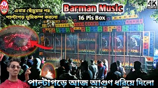 Barman Music Speaker Check🔥করে পাল্টা গড়ে পুরো আগুন লাগিয়ে দিলো // পাল্টাগড় বক্স কম্পিটিশন ২০২৫