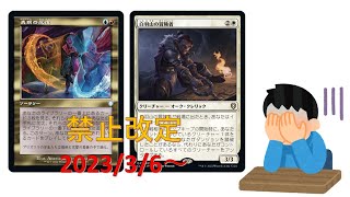 【MTG】禁止改定【お知らせ】