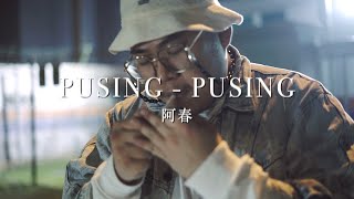 【 PUSING - PUSING  】-  阿Chun 大三圆 Music MV