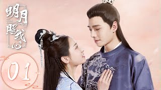 ENG SUB【明月照我心 The Love by Hypnotic】EP01 二人初遇就互相看不顺眼！李明月对李谦施展催眠术（ 方逸伦、凌美仕）