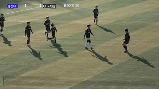 FC포텐셜  U15 VS 홍천 FC U15 전반전 / 저학년경기