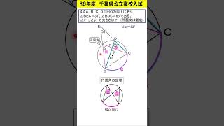 【中学数学】Ｒ６千葉県高校入試　∠ｘ、∠ｙの大きさは？　#shorts #高校入試#円周角の定理