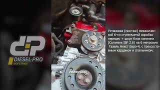 КПП на Газель Некст. Новая коробка Cummins ISF 2.8