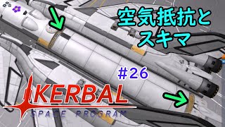 【驚愕の事実】ozyanのカーバルスペースプログラム#26 【ゆっくり実況】【kerbal space program】