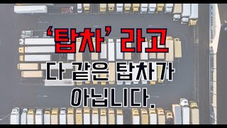 포터,봉고 1톤차량 저상탑,내장탑,하이탑 종류별 택배 시작하시기전에 꼭 알고 사세요!