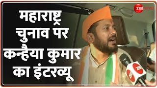 महाराष्ट्र चुनाव: कन्हैया कुमार का कांग्रेस प्लान? | Kanhaiya Kumar Interview | Maharashtra