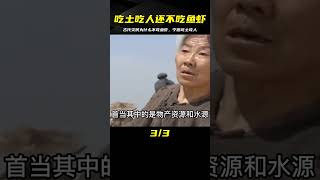 古代鬧饑荒，為何災民寧愿吃土吃人，也不去河里捕魚蝦吃？ #春秋錄 #大案紀實錄 #案件調查 #懸案密碼 #懸案破解