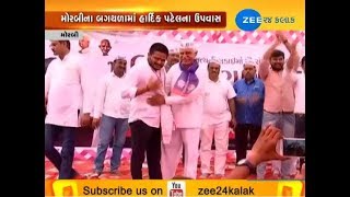 Hardik Patel sits on one-day fast in Morbi - Zee 24 Kalak