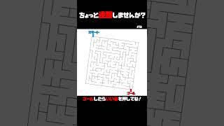 一息入れて迷路で遊びませんか？ #shorts #暇つぶし #迷路 #maze