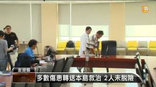 【2014.07.24】復航空難10獲救 軍機送傷患回台 -udn tv