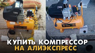 Какой компрессор купить на АлиЭкспресс? Качественный воздушный компрессор высокого давления из Китая