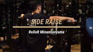 ReXeR南青山サイドレイズ