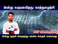 இன்று மிக கனமழை ஆரம்பம் !! 26.09.2024 Muthuselvam weather man weather report today | TN Rain | Rain