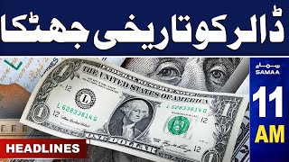 Samaa News Headlines 11AM | Dollar Latest Price | 14 December 2023 | SAMAA TV