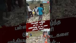 பள்ளத்தில் கவிழ்ந்த முட்டை லாரி முந்தியடித்து முட்டைகளை அள்ளிய மக்கள்.. #egg #viral #video