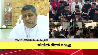 'വനംവകുപ്പും നിയമങ്ങളും കർഷക വിരുദ്ധമായി; കർഷക​ദ്രോഹം തിരഞ്ഞെടുപ്പിൽ പ്രതിഫലിക്കും' | Animal Attack