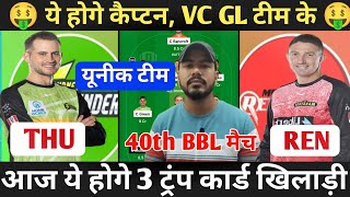 THU vs REN Dream11 Prediction, Sydney Thunder vs Melbourne Renegades Dream11 Team, Big Bash League