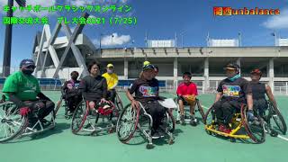 【車椅子ソフトボール】キャッチボールクラシック_7/25オンラインプレ大会_関西unbalance