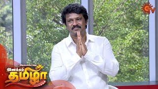 Vanakkam Tamizha with Director Cheran - Full Show | 27th January 2020 | Sun TV