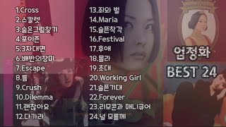 💿 엄정화 BEST 24곡 ♬Playlist