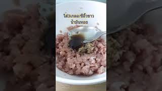 ขนมปังหน้าหมูสับ #shorts