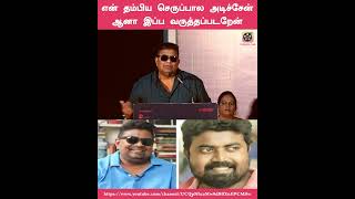 என் தம்பிய Asst-Director-அ நான் சேர்த்துக்கல - Mysskin