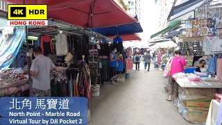 【HK 4K】北角 馬寶道 | North Point - Marble Road | DJI Pocket 2 | 2021.09.30