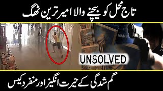Unsolved Mysteries That can never be  Solved | Urdu Cover