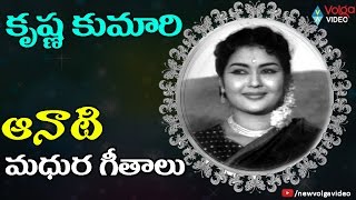 Krishna Kumari Aanati Animutyalu - Krishna Kumari All Time Telugu Old Super Hit Video Songs - 2016