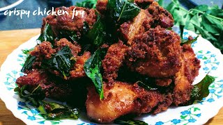 Crispy chicken fry /നാടൻ കറുമുറാ ചിക്കൻ ഫ്രൈ ഉണ്ടാക്കിയാലോ