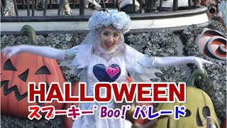 HALLOWEENスプーキーBoo!パレード