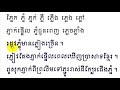 learn khmer​​ language 88 grade1 រៀនភាសាខ្មែរ ថ្នាក់ទី១ ភ្ង ភ្ជ ភ្ញ ភ្ន ភ្ល មេរៀនទី៨៨ study khmer